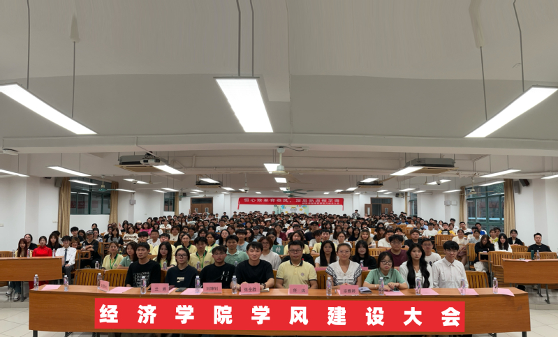 学风建设